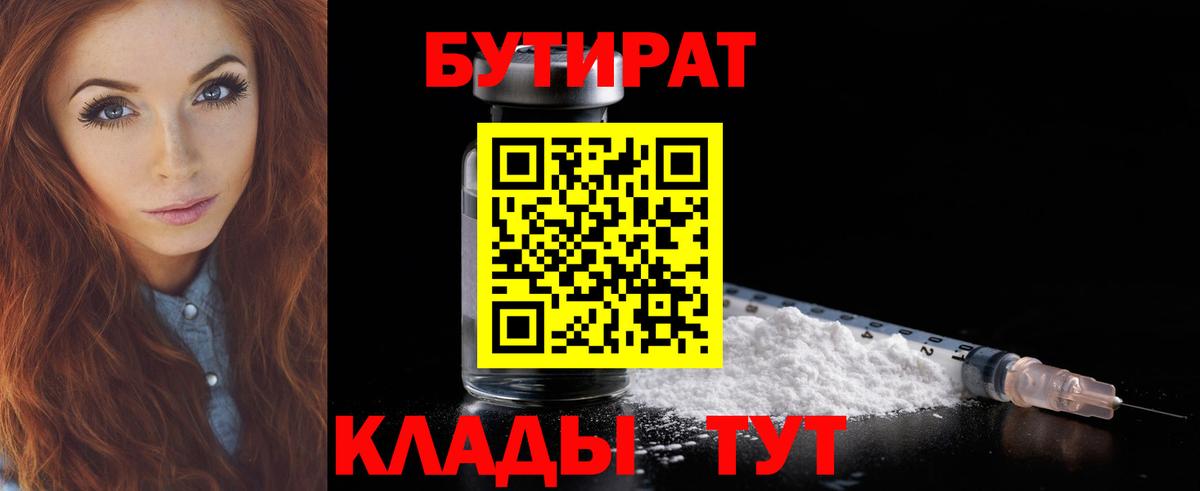 Чернушка  Бутират бутик  Вход с VPN 