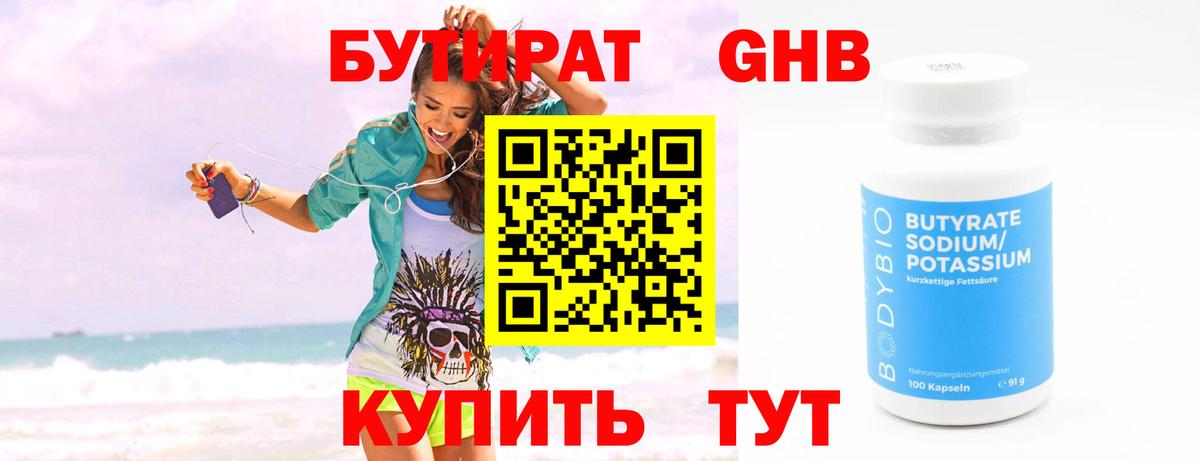 Бутират GHB Чернушка