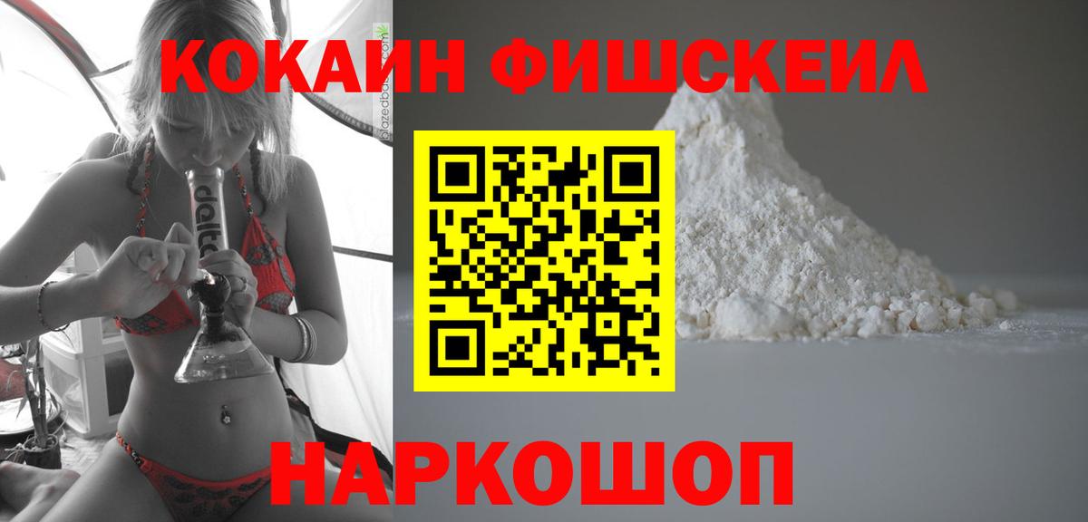 Cocaine Fish Scale  КОКАИН  Вход с VPN  Чернушка  где продают наркотики  КОКАИН Боливия 