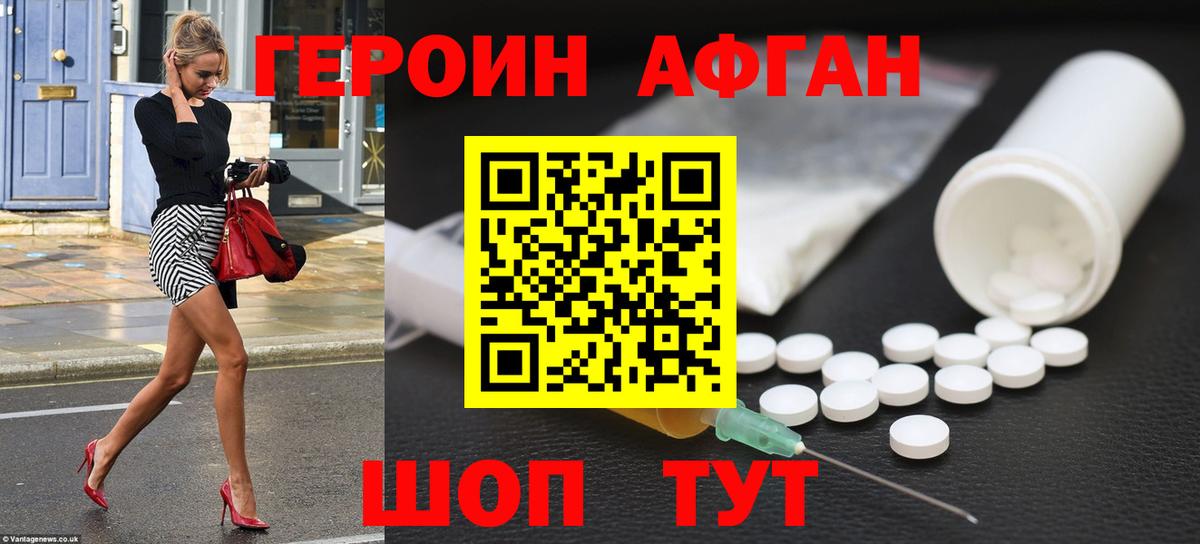 Чернушка  Героин Афган  ГЕРОИН  Вход с VPN 