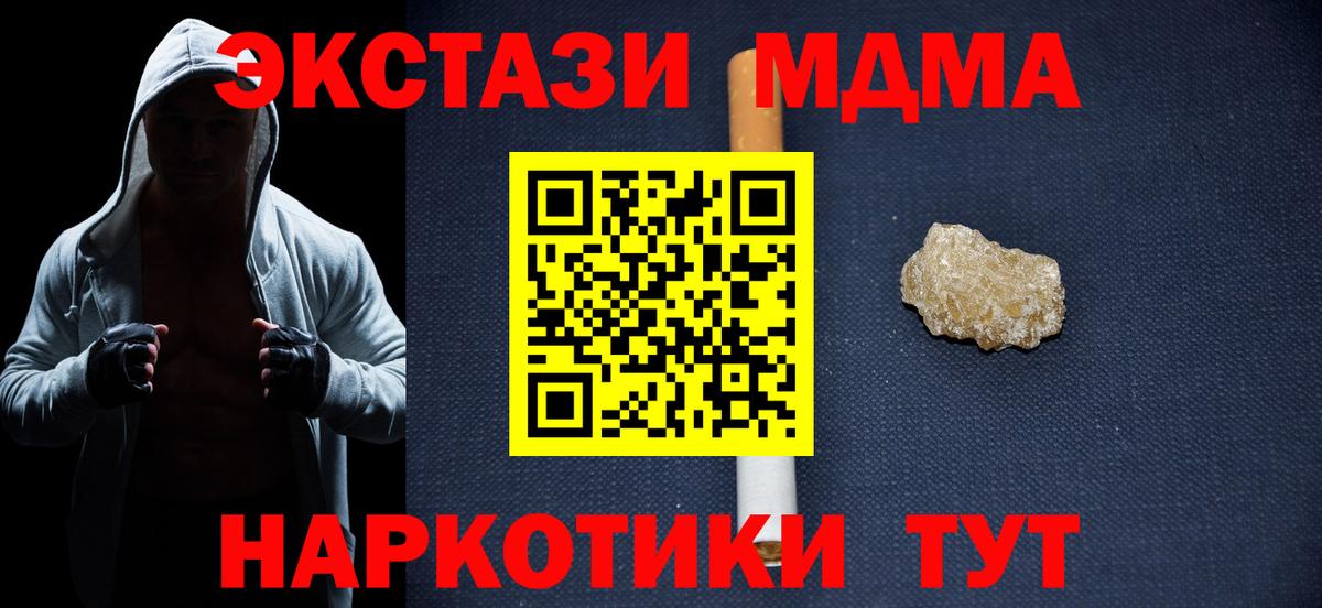 МДМА молли  MDMA crystal  Вход с VPN  Чернушка 