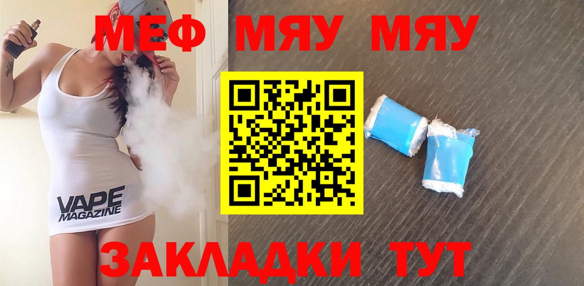 Мефедрон мука Чернушка