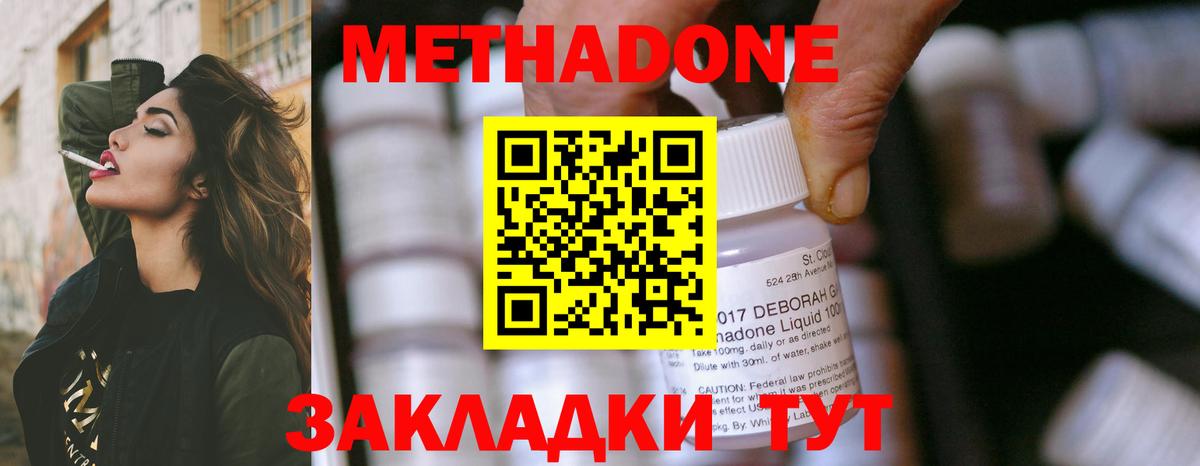 Метадон methadone  Метадон мёд  Чернушка  Вход с VPN 